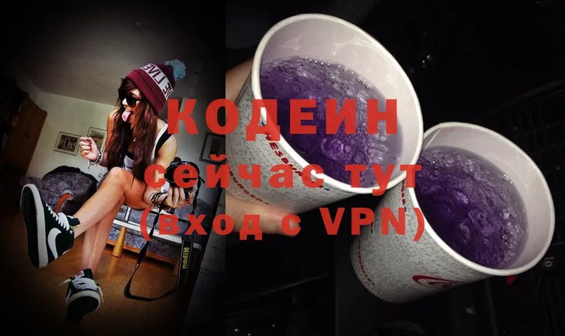 Кодеиновый сироп Lean Purple Drank Гдов